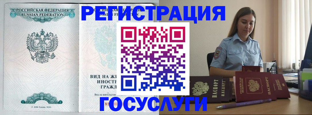 временная регистрация 2025 в Невельске